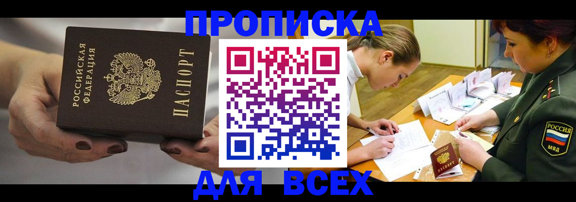 прописка штамп в Калачинске