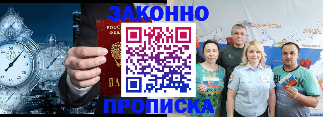 прописка штамп в Калачинске