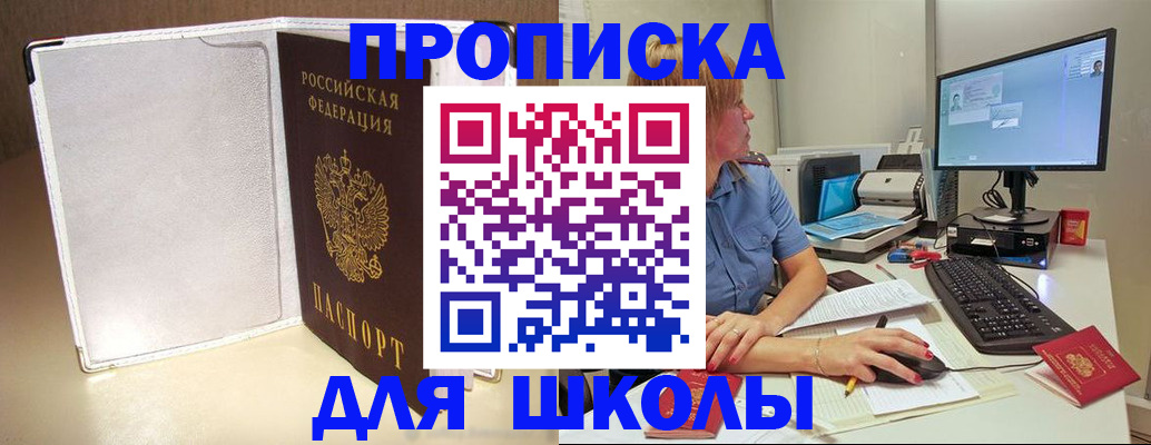 прописка для кредита в Калачинске