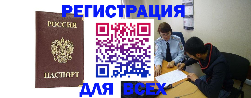 временная регистрация надежно в Калачинске
